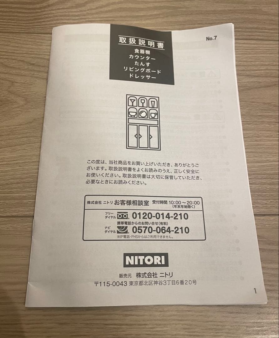 ニトリ食器棚(アルミナ2 120KB WH) 4月初旬以降発送