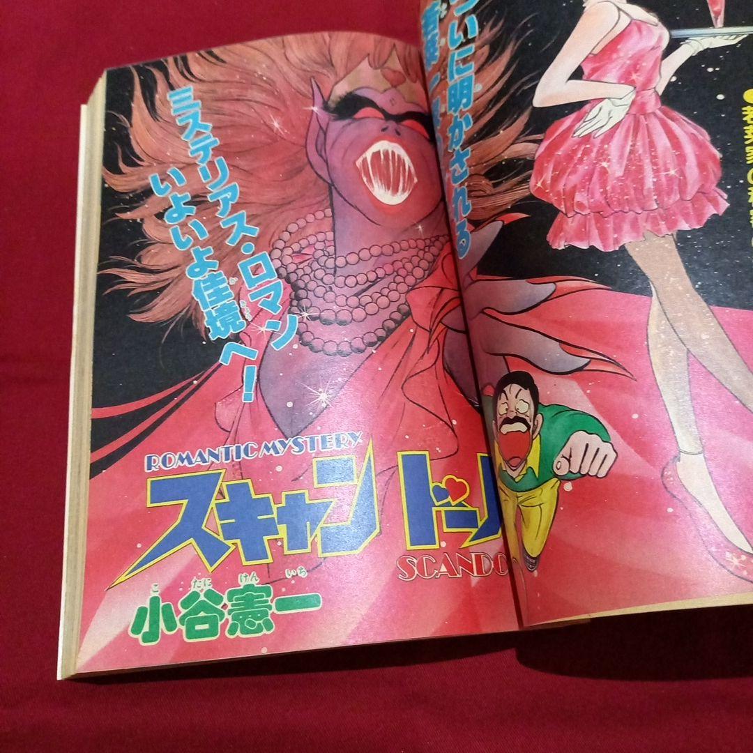 【当時物美品】週刊 少年 ジャンプ 1983年7号 漫画 アニメ