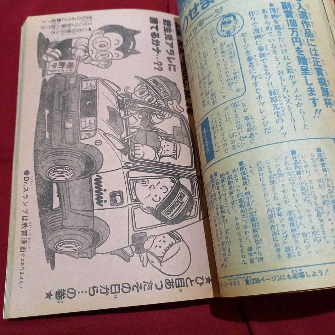 【当時物美品】週刊 少年 ジャンプ 1983年7号 漫画 アニメ