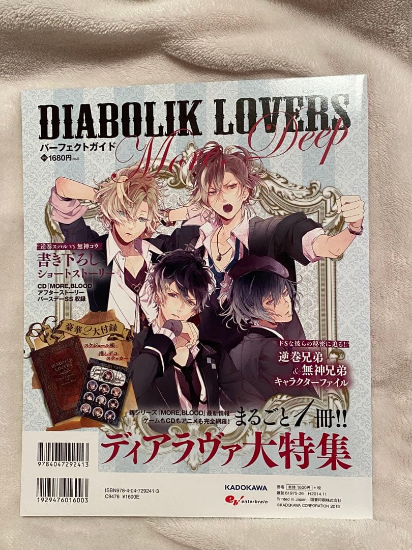 DiABOLICLOVERS コミカライズなど13巻セット➕ムック本7冊➕他