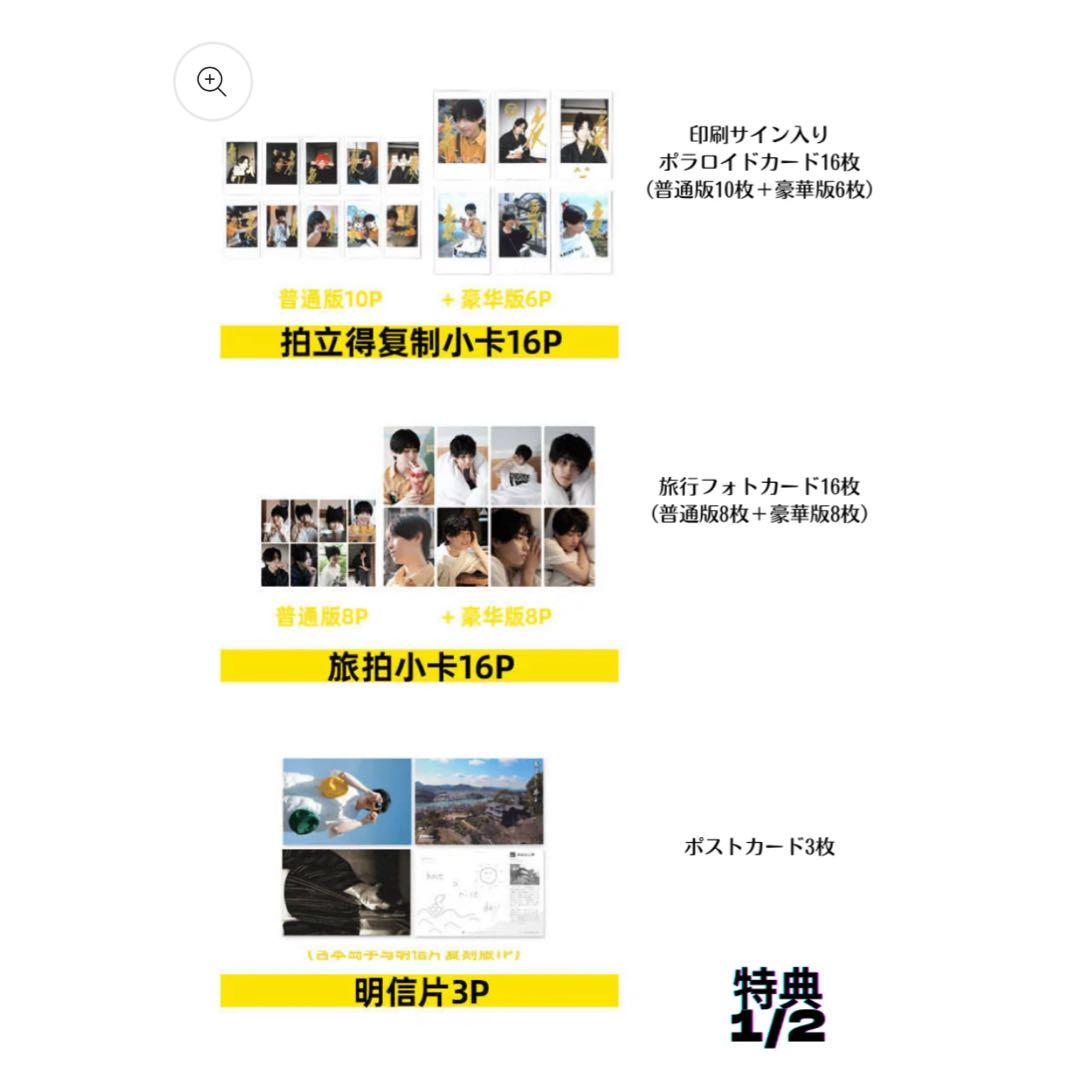 【新品未開封】 中国雑誌「BEE ZINE」豪華版 本島純政