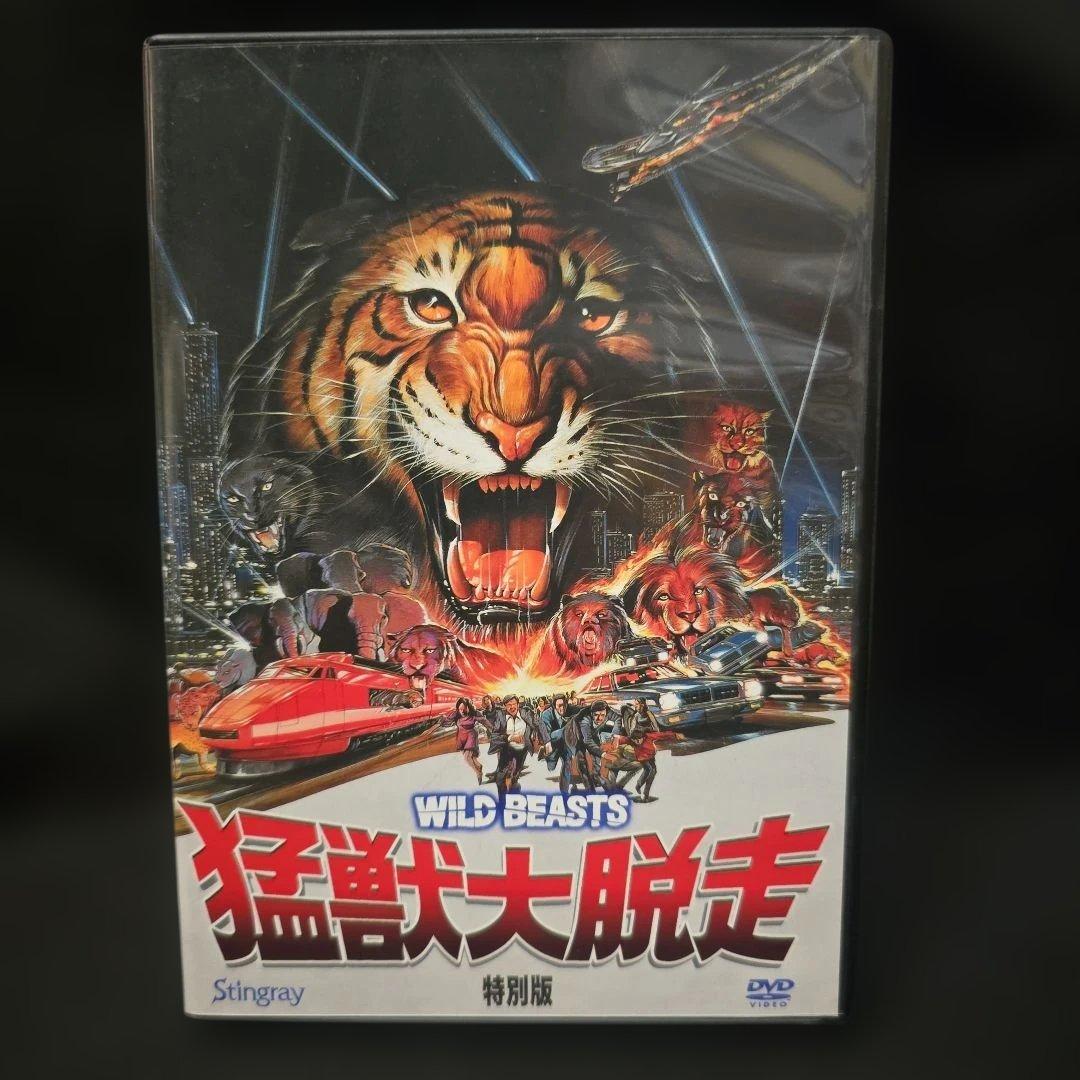 『廃盤』 猛獣大脱走 特別版 ('83) スティングレイ DVD