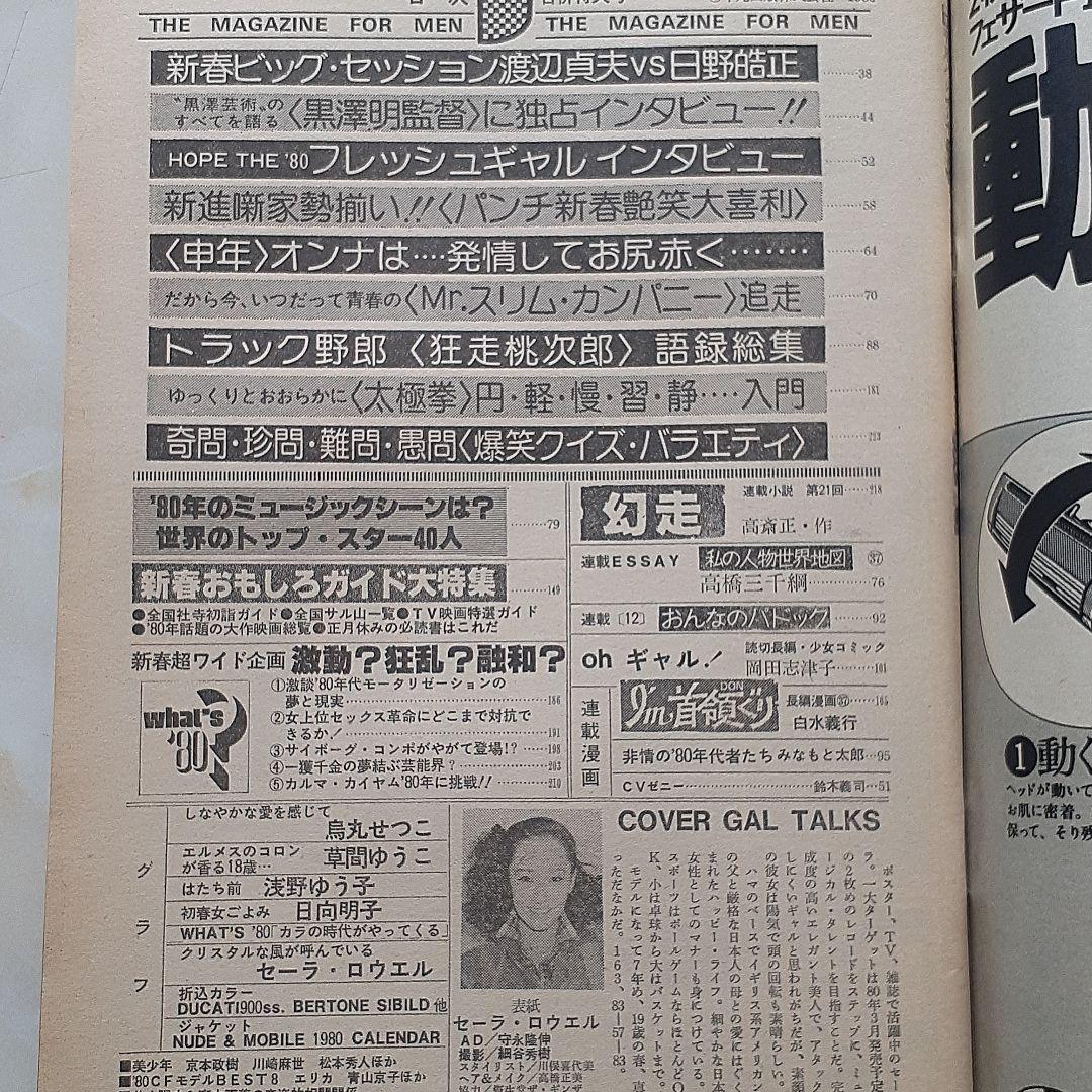 平凡パンチ 昭和54年8月  昭和55年1月 合併特大号  希少本  古雑誌