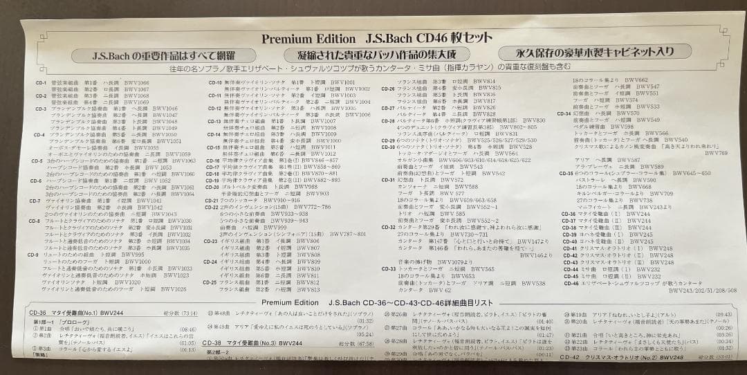 Premium Edition J.S.Bach CD46 枚セット