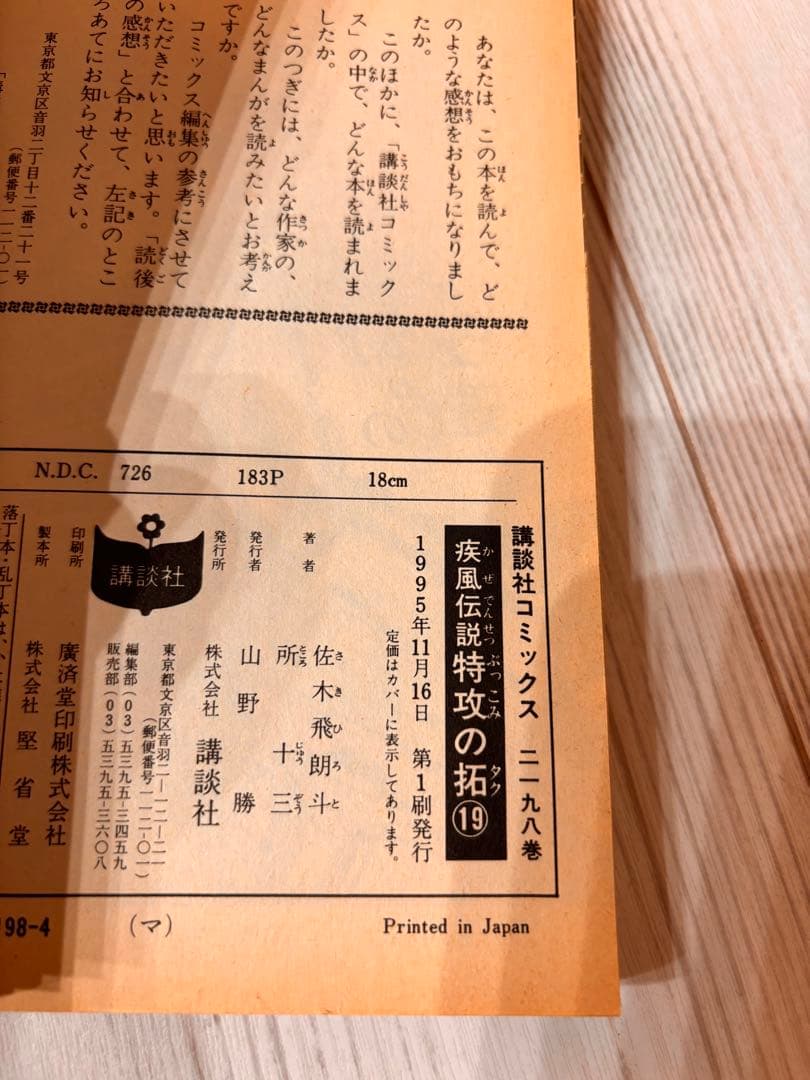 疾風伝説 特攻の拓 全27巻 所十三 ぶっこみ