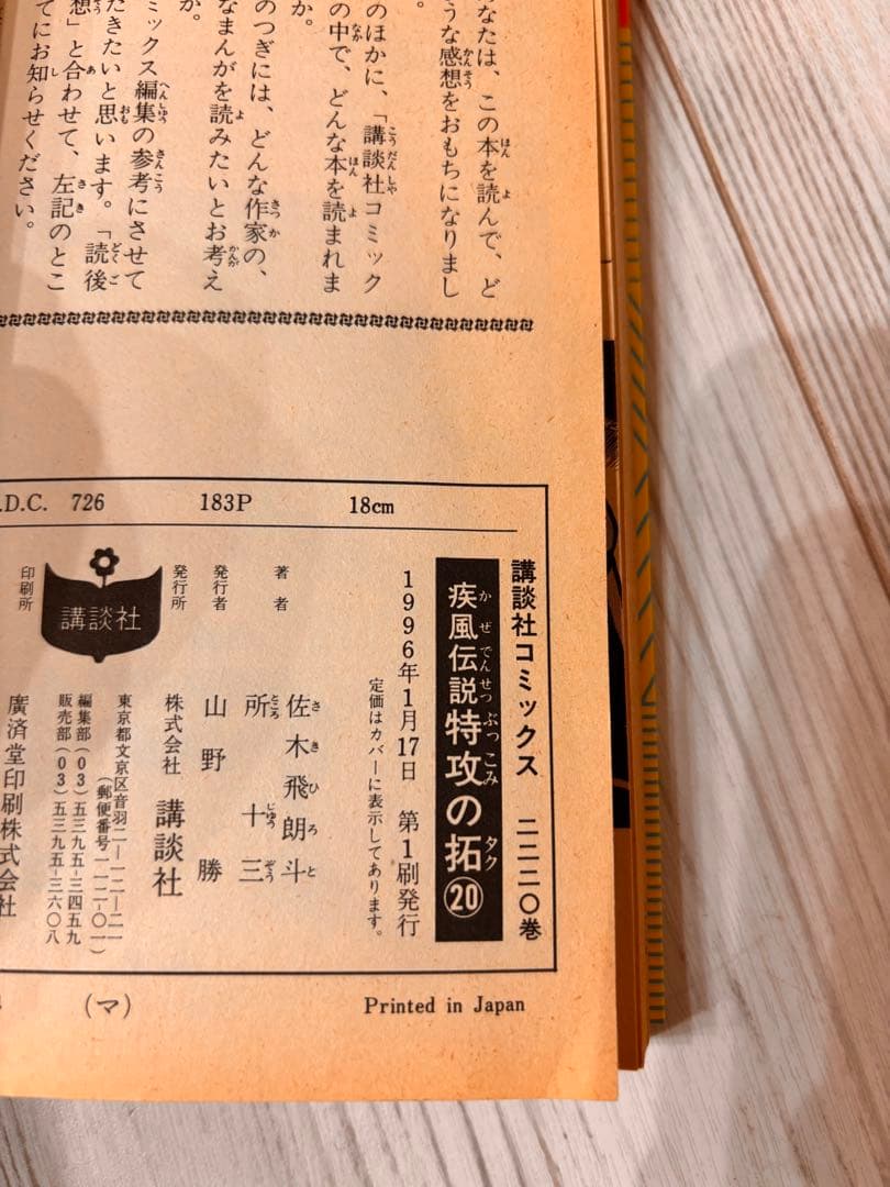 疾風伝説 特攻の拓 全27巻 所十三 ぶっこみ