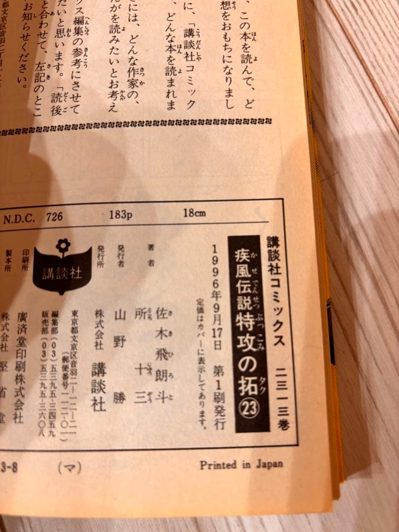 疾風伝説 特攻の拓 全27巻 所十三 ぶっこみ