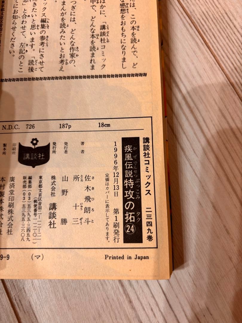 疾風伝説 特攻の拓 全27巻 所十三 ぶっこみ