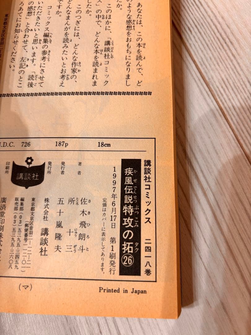 疾風伝説 特攻の拓 全27巻 所十三 ぶっこみ