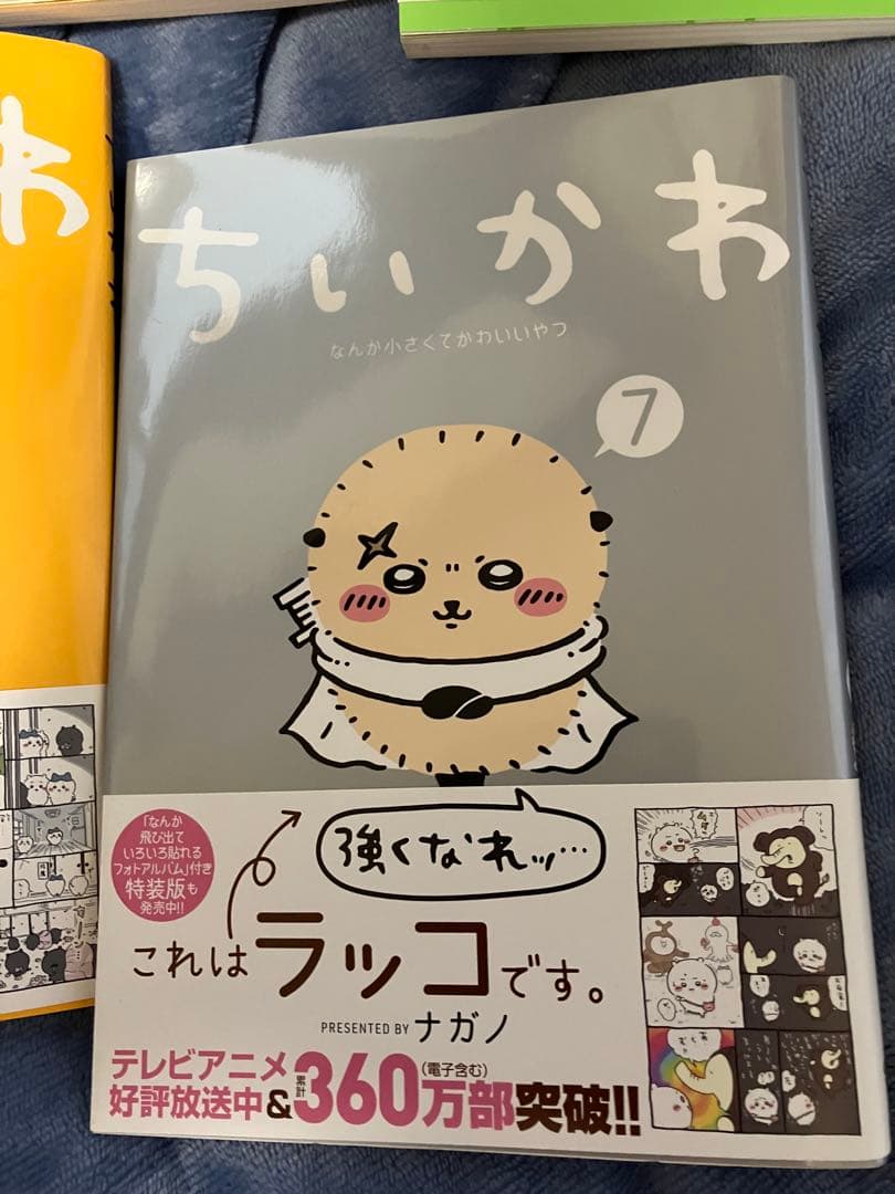 ちいかわ　漫画　1〜7巻
