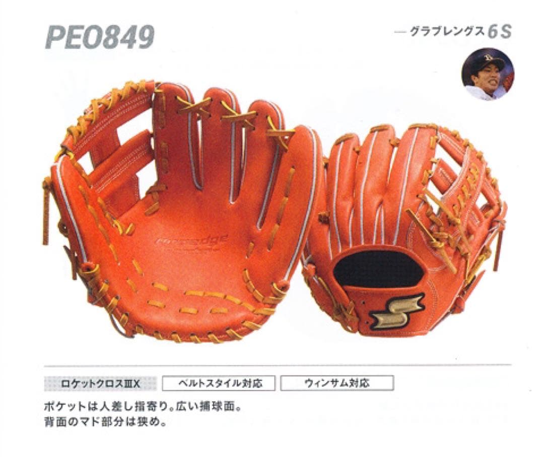 【最高級】プロエッジ　軟式オーダーグラブ　　　（内野手用）