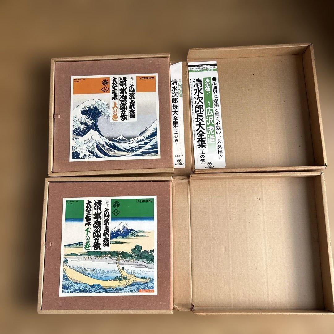 先代　広沢虎造　清水次郎長　大全集　上下巻セット