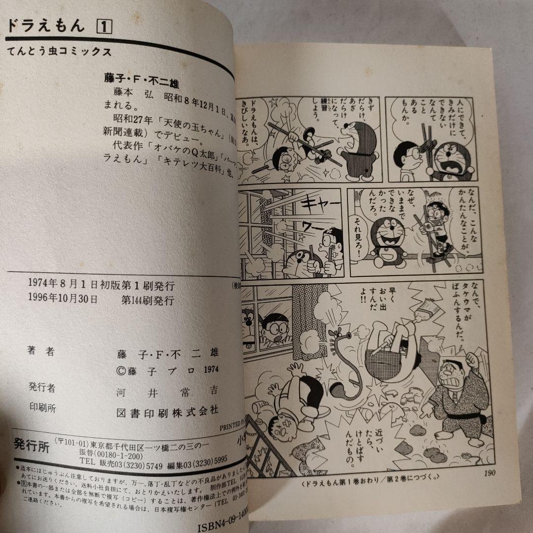 ドラえもん 1~45巻セット (5,18,19,25,35,37巻抜け)　39冊