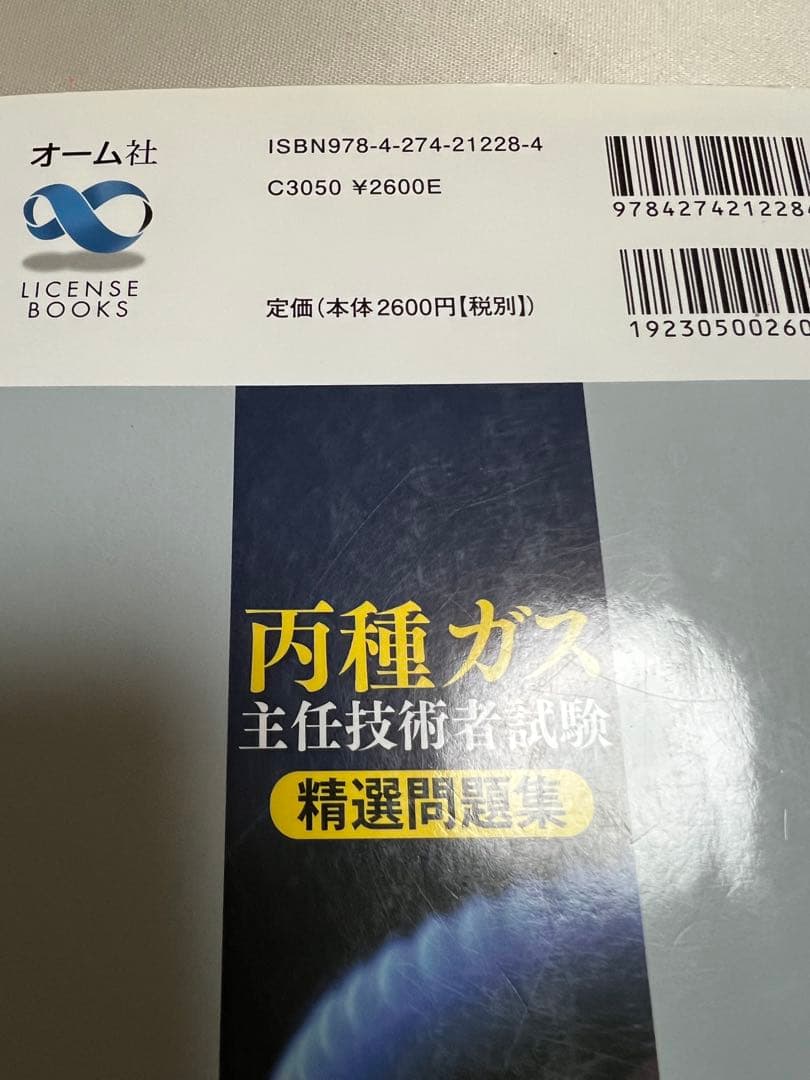 ガス主任技術者丙種