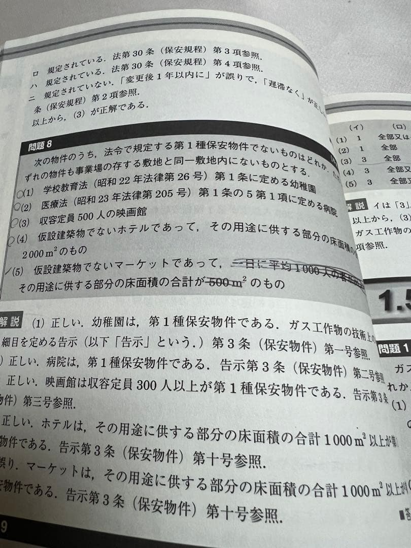 ガス主任技術者丙種