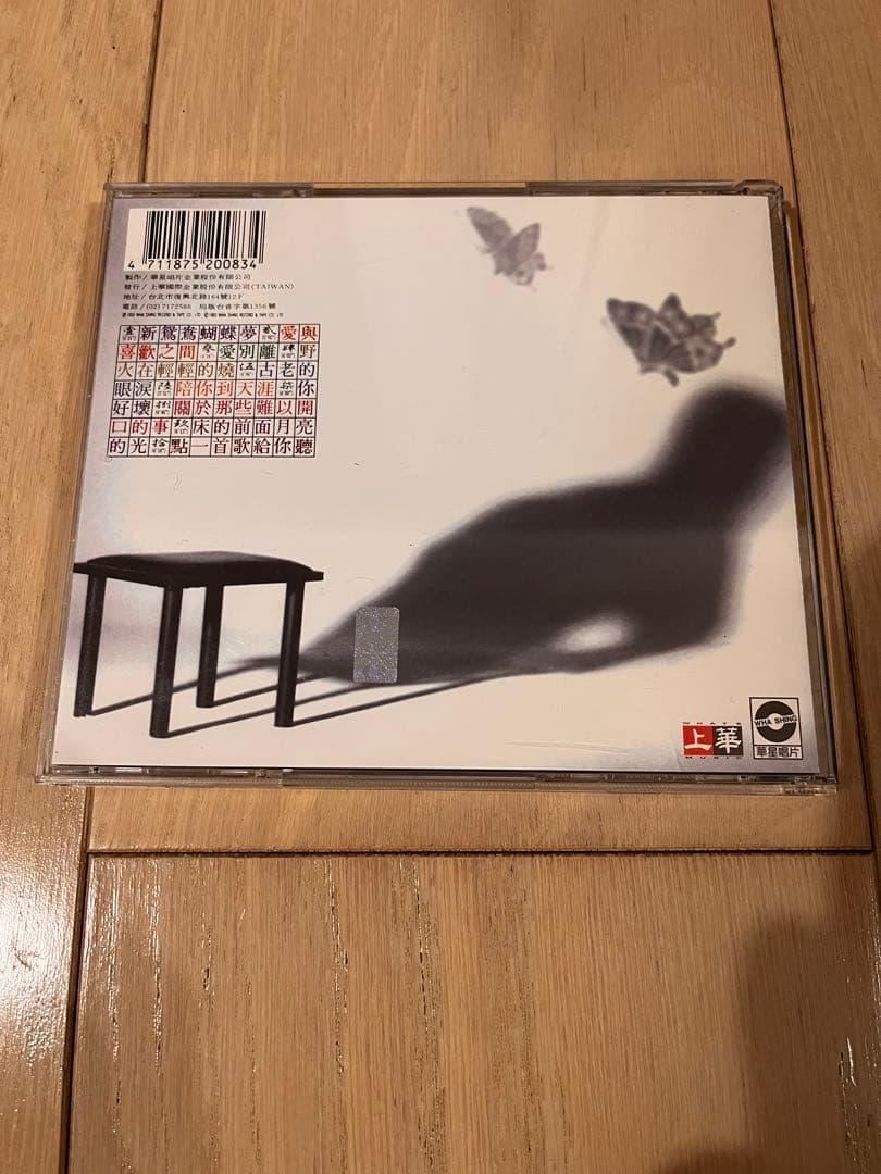 黄安 新鴛鴦蝴蝶夢 CD