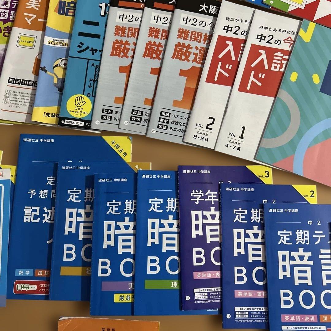 進研ゼミ 中1,2,3 教材セット
