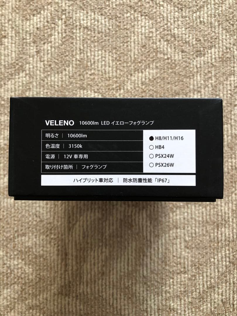 VELENO 10600lm LED イエローフォグランプ H11 H8 H16