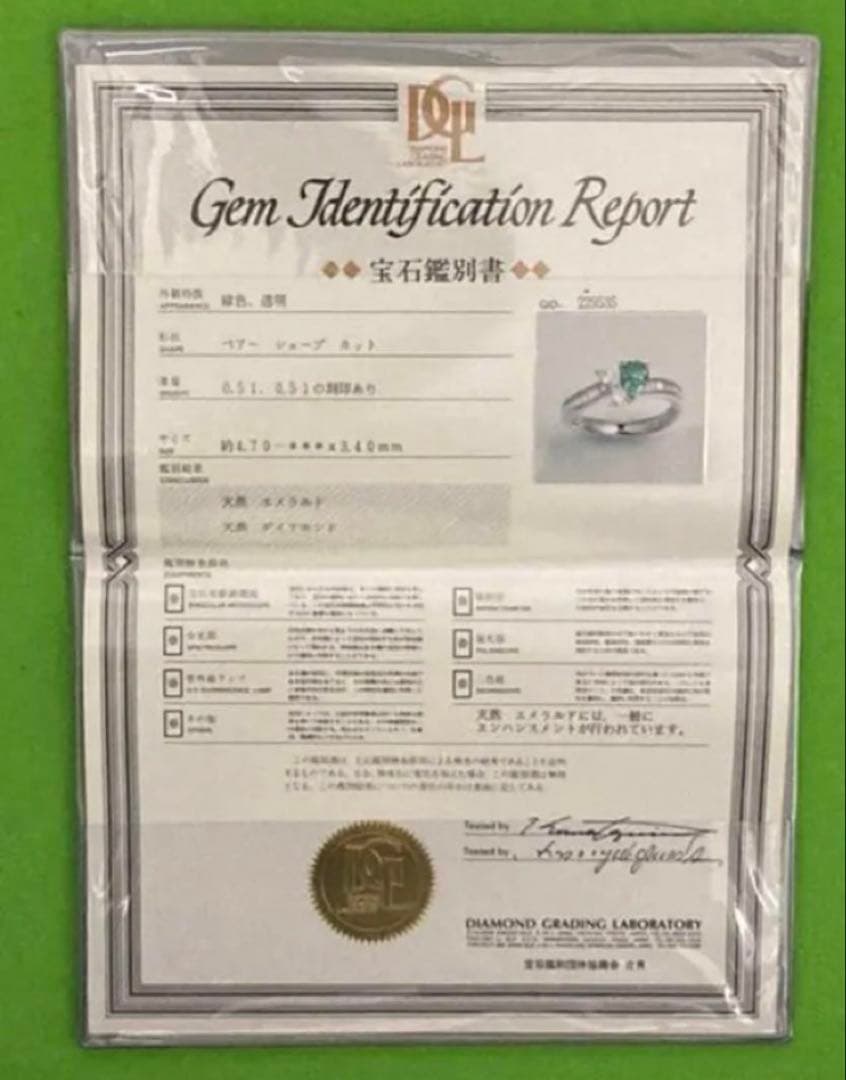 エメラルド　0.51 ダイヤ　0.57 Pt リング　鑑別書付　9号