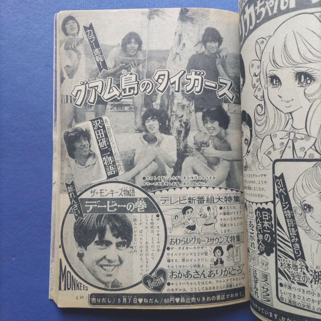昭和レトロ　『少女フレンド』　昭和43年5月