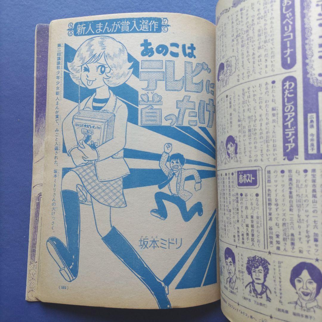 昭和レトロ　『少女フレンド』　昭和43年5月