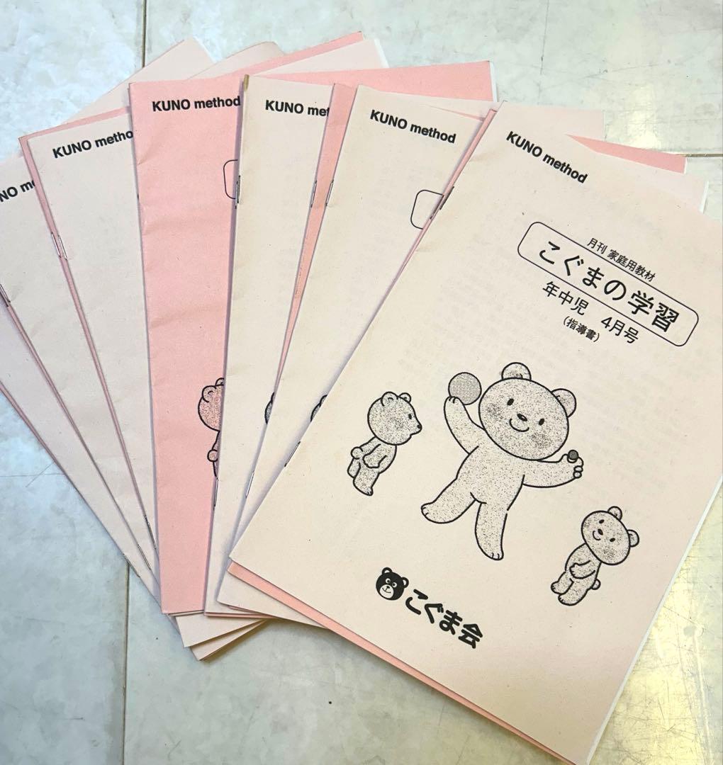 こぐま会:こぐまのがくしゅう　年中フルセット12ヶ月分(小学校受験)