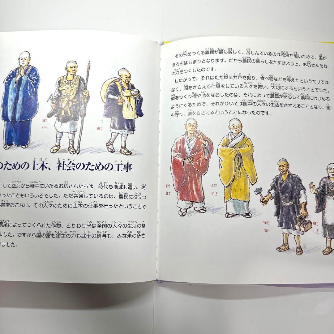 【2点購入150円引】暮らしをまもり工事を行ったお坊さんたち 道登・道昭・行基・