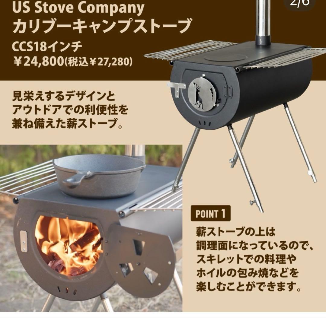 US Stove Company CC518 カリブーキャンプ薪ストーブ