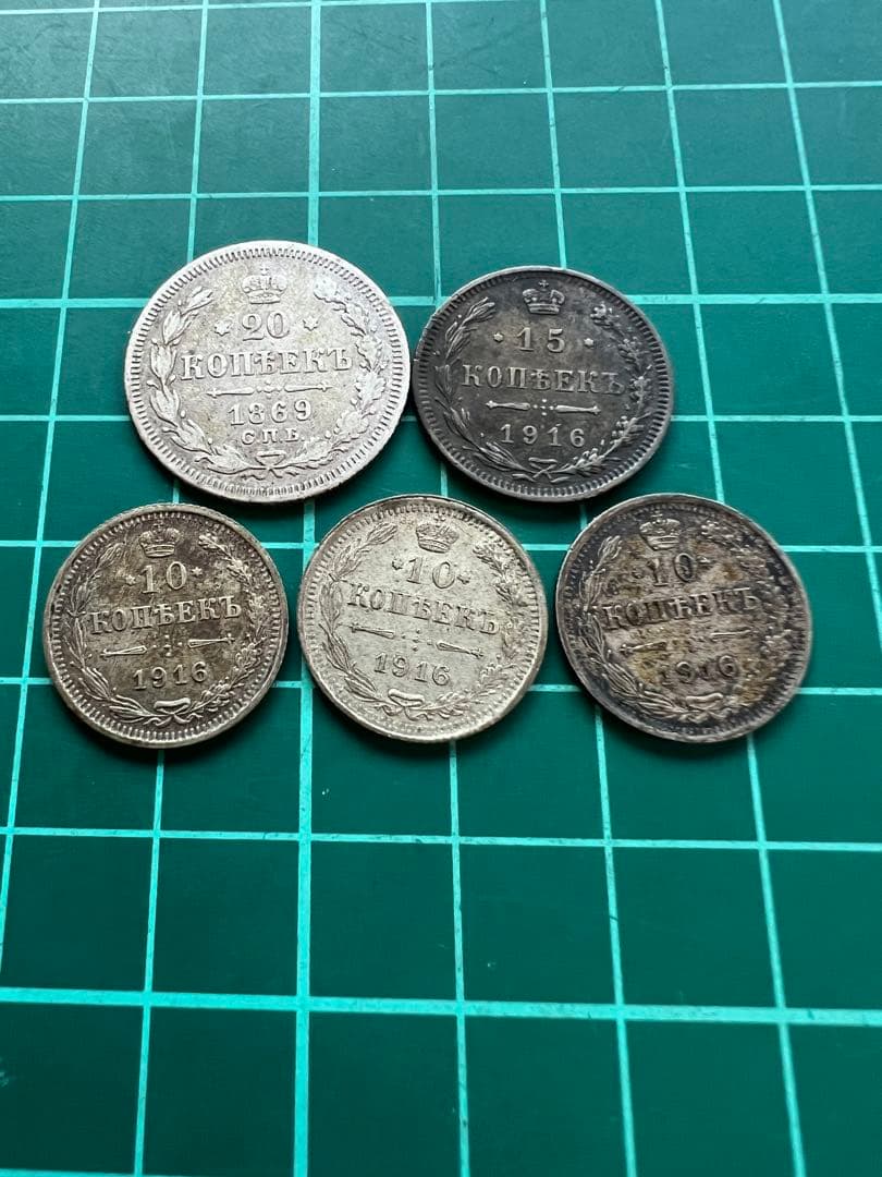 外国銀貨　ロシア銀貨5枚まとめロット