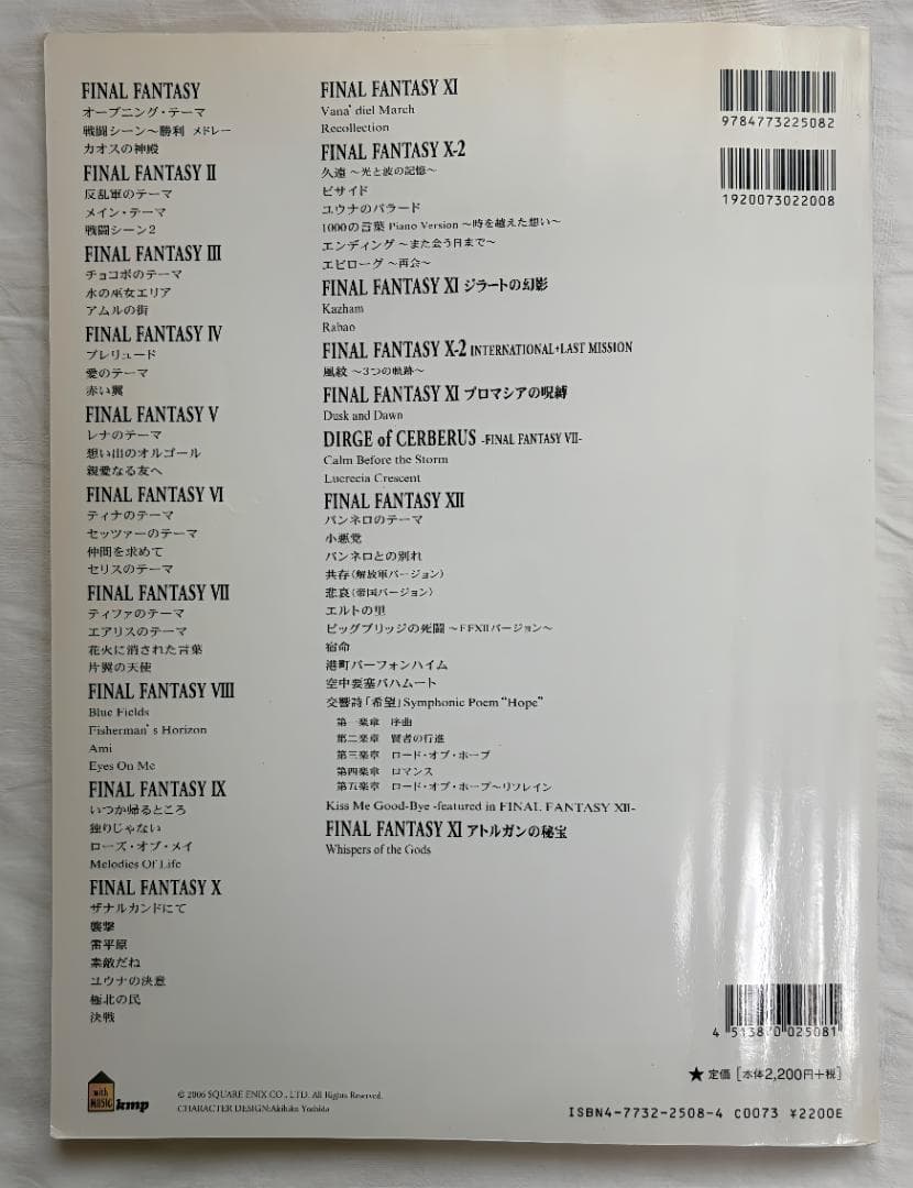 【希少】ファイナルファンタジー ピアノ楽譜 オフィシャルベスト FF1〜12