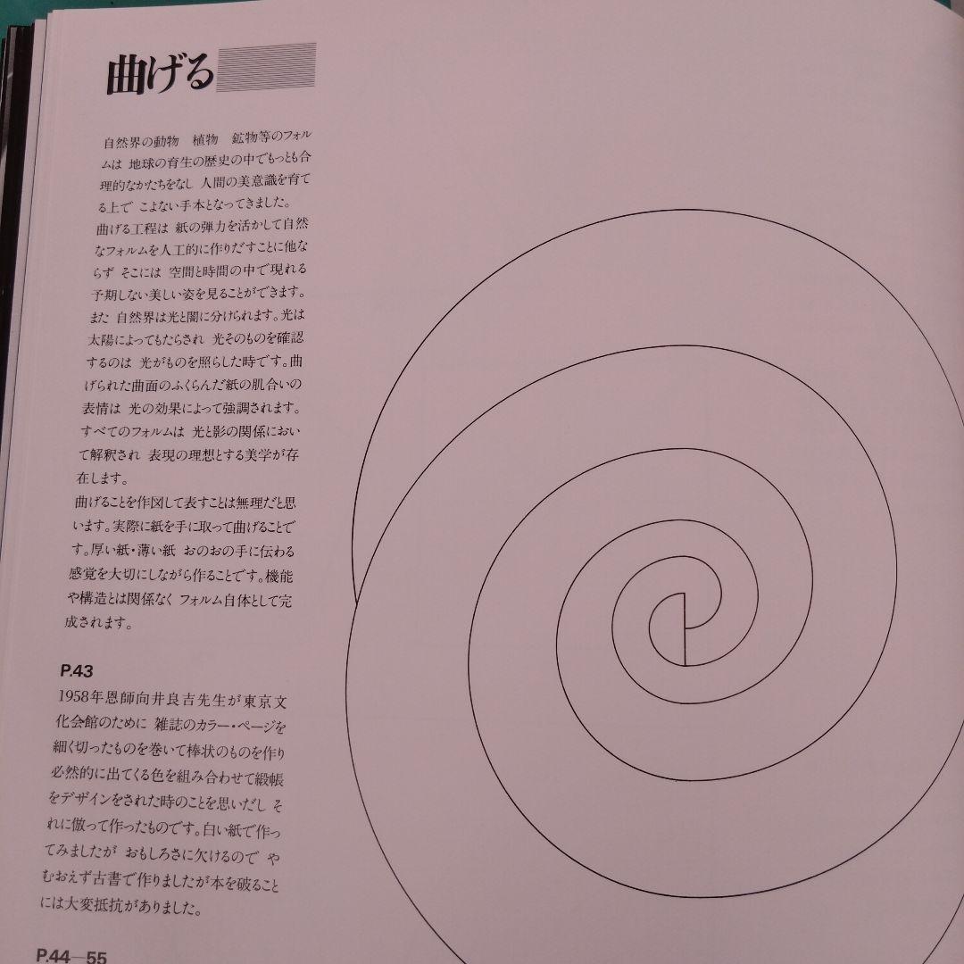 紙のフォルム 尾川宏