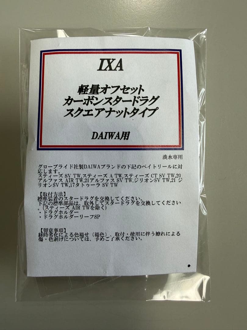 KTF IXA DAIWA用カーボンスタードラグ