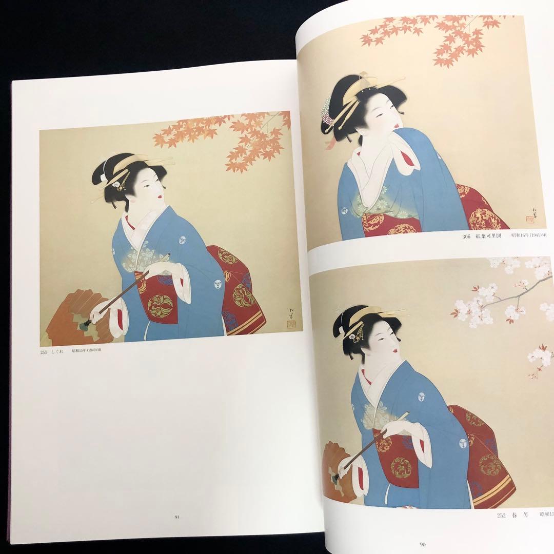 「上村松園画集（図版編 / 解説編 全2冊揃）」河北倫明 / 上村松篁 監修