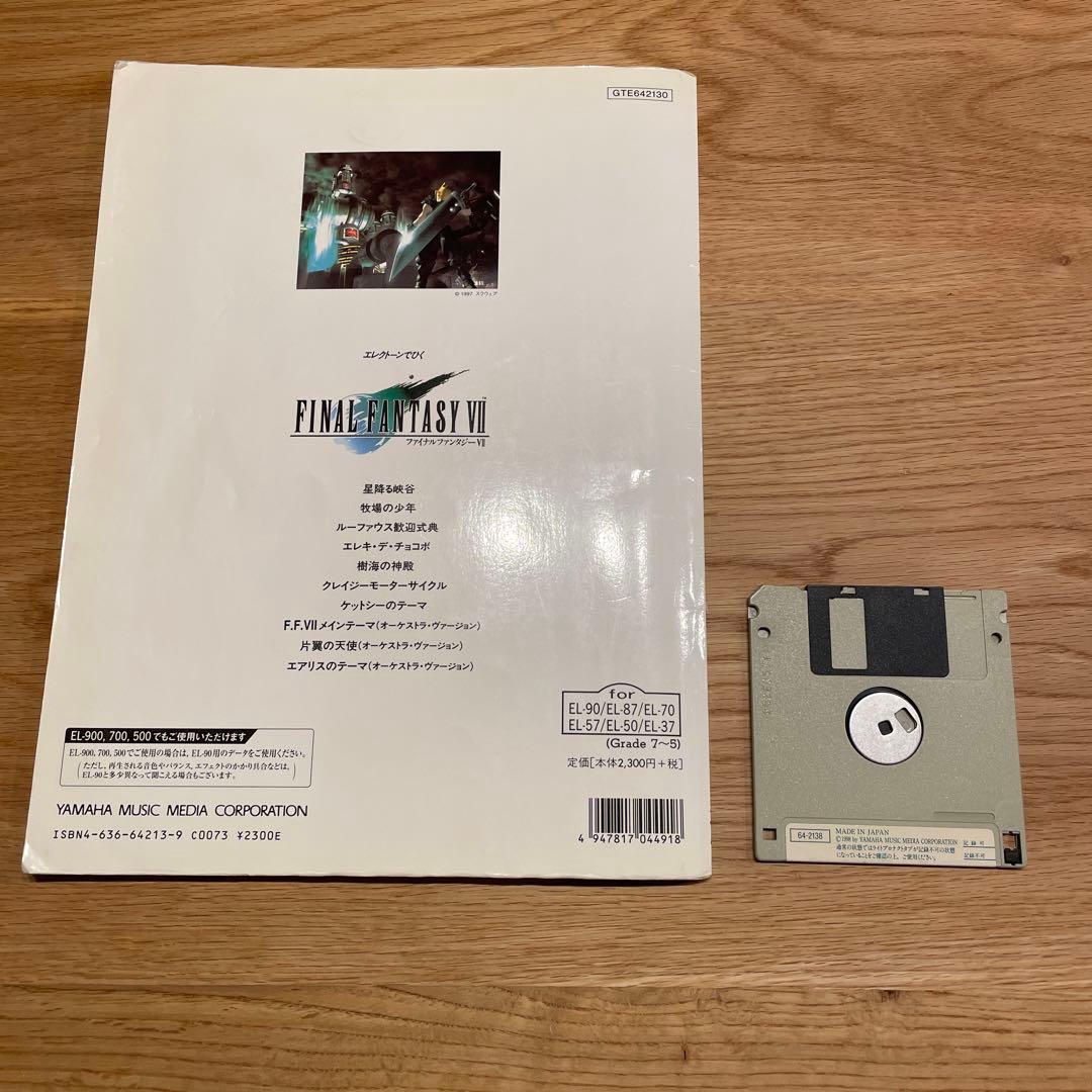 【FD付】エレクトーン楽譜　エレクトーンでひくFINAL FANTASY 7