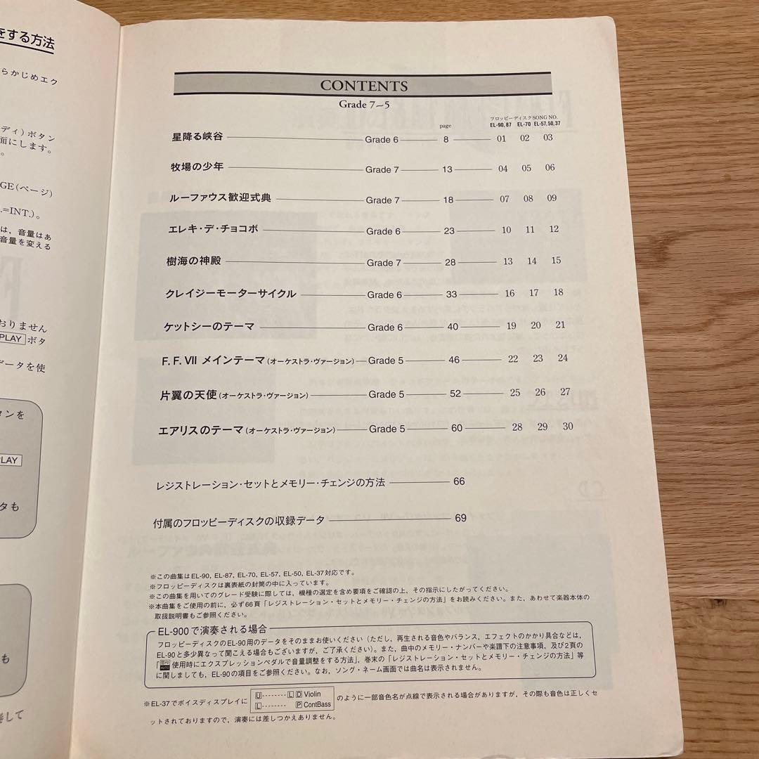【FD付】エレクトーン楽譜　エレクトーンでひくFINAL FANTASY 7