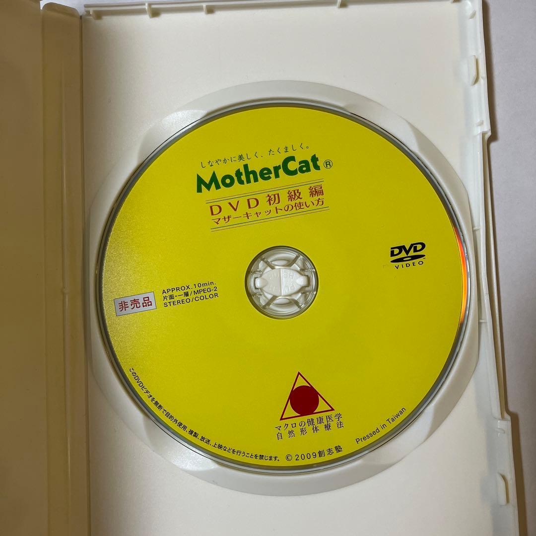 MotherCat DVD初級編