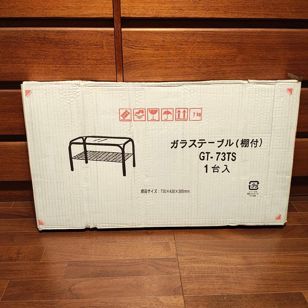 ※本日24時まで値下げ中※ 希少 箱入り 新品 未使用 ガラステーブル