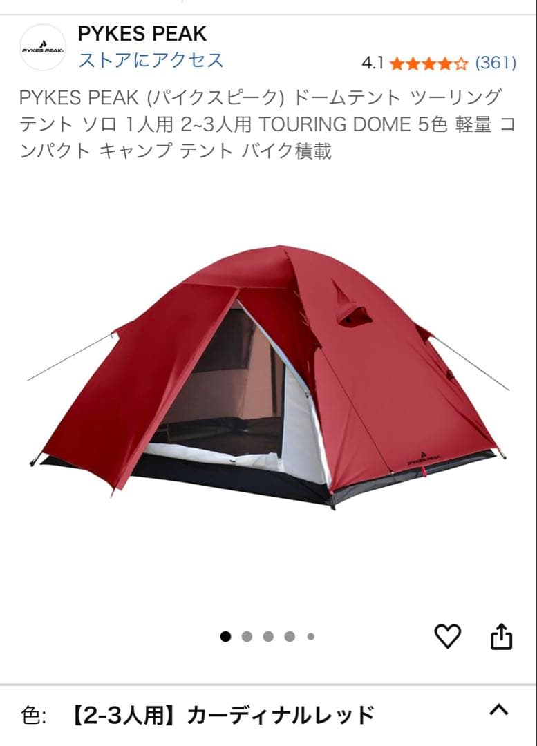 【新品】PYKES PEAK ドームテント 2〜3人用 レッド