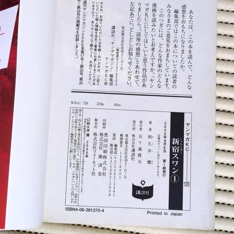 新宿スワン 21冊セット　初版