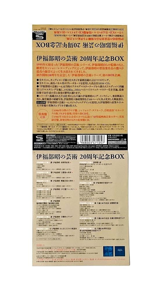 廃盤 SHM-CD BOX 伊福部昭の芸術 20周年記念BOX 初回限定盤