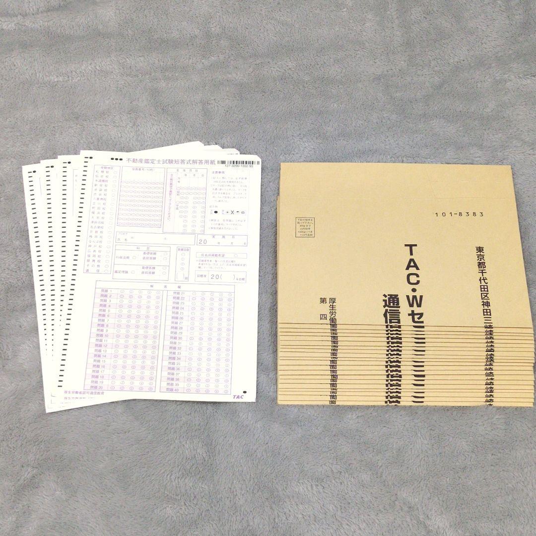 2026年版 TAC 不動産鑑定士 アクセスコースαパックセット 鑑定理論 他
