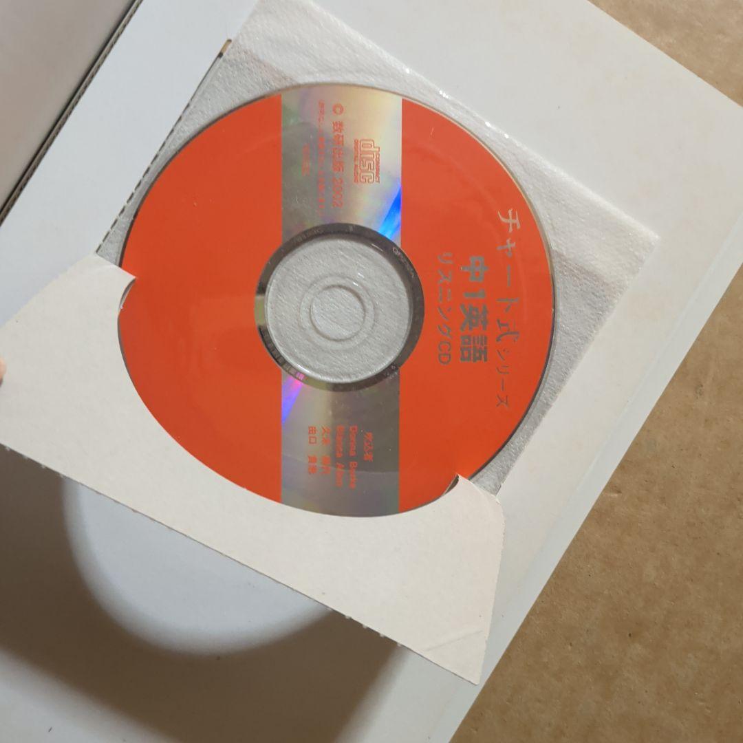 新訂版 チャート式中1英語　英会話　文法　中学英語　音声CD　脳トレ 参考書