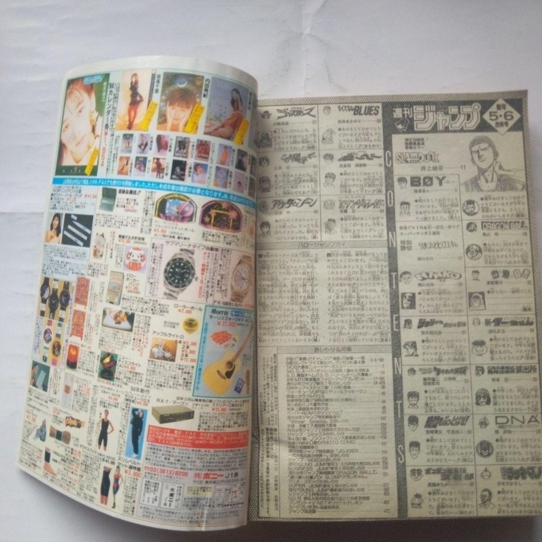 レア　週刊少年ジャンプ1994年5+6号 巻頭カラー スラムダンク