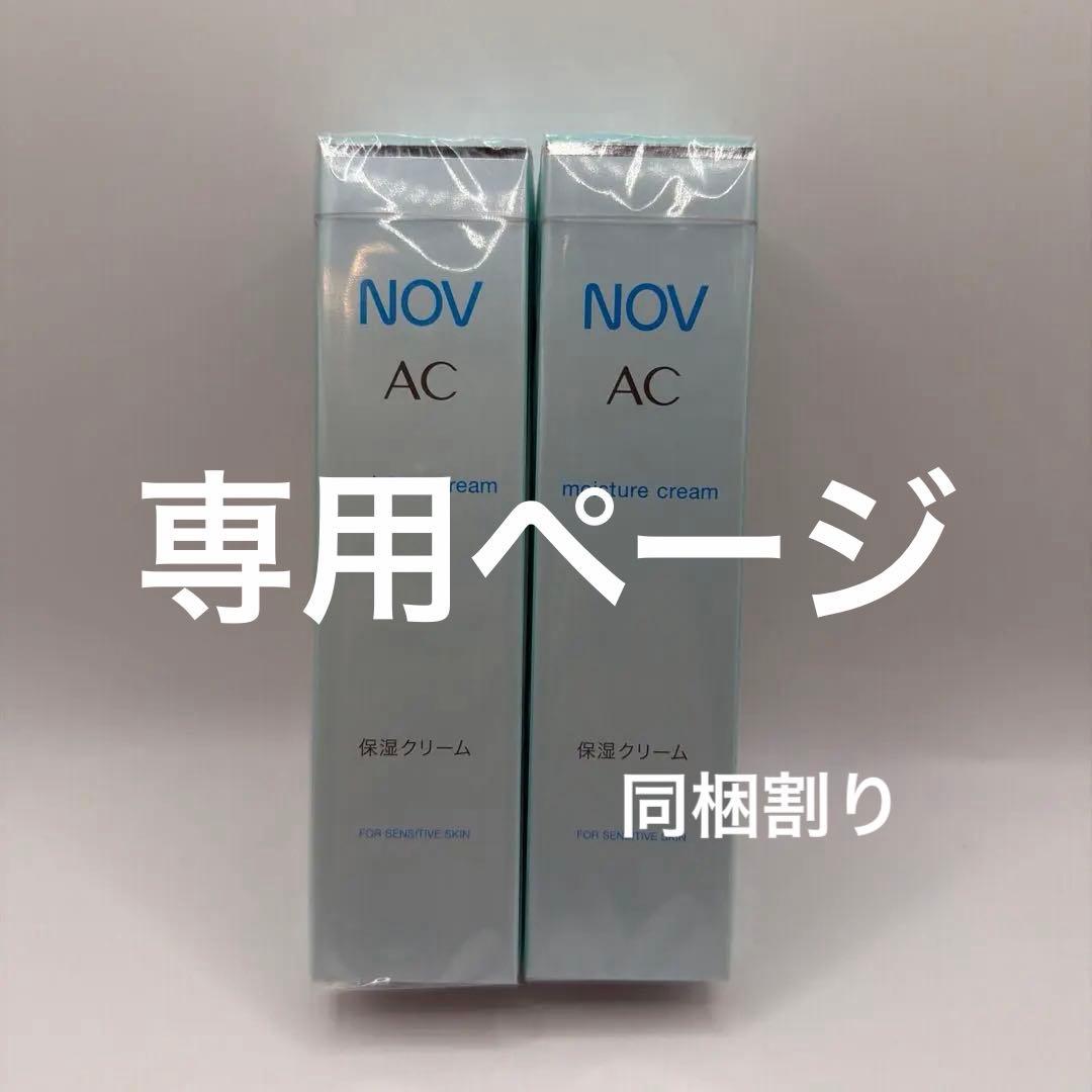 やふー ノブ AC モイスチュアクリーム モイスチュアジェル 4点セット