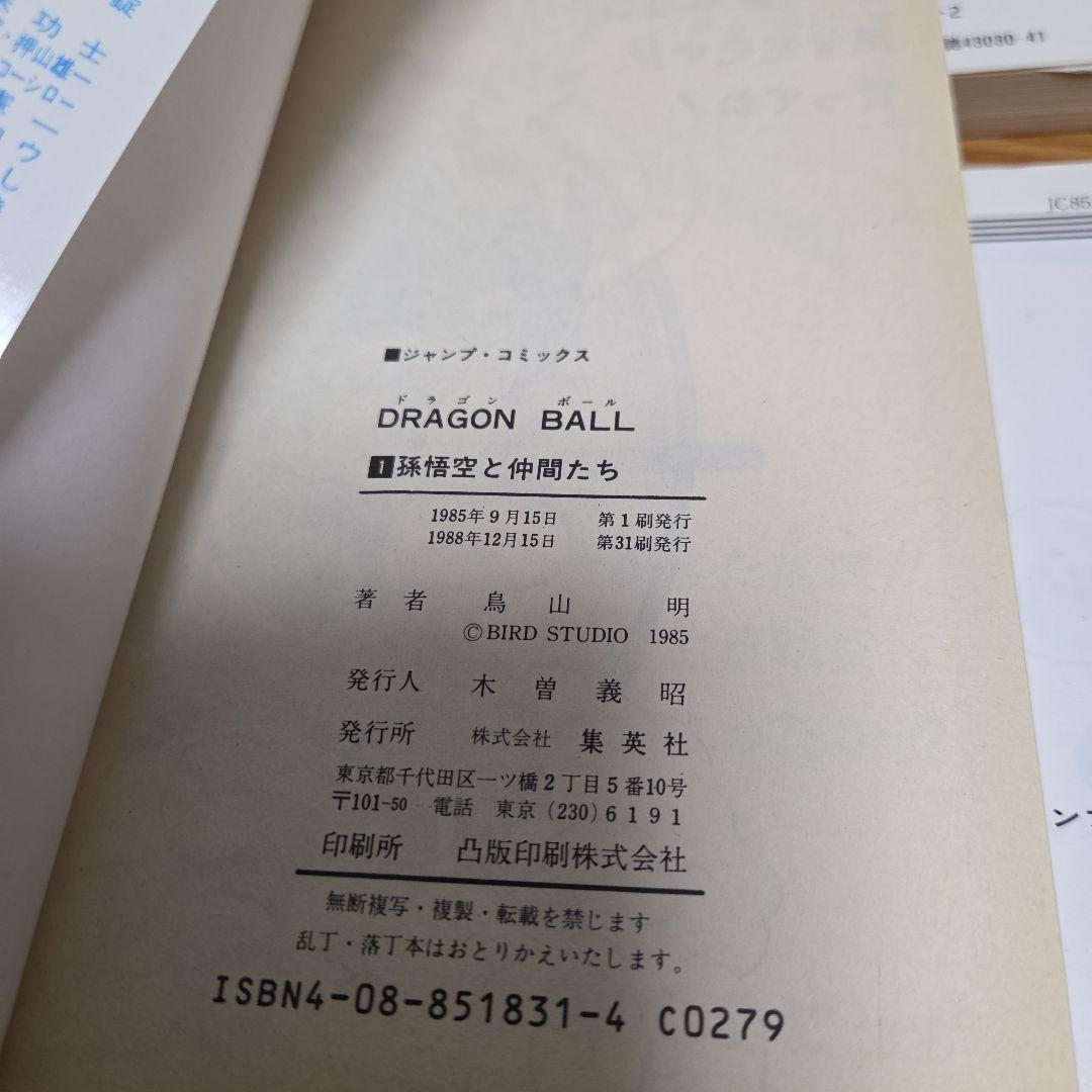 ドラゴンボール　DRAGON BALL　旧装版　全巻　まとめ売り　初版含む