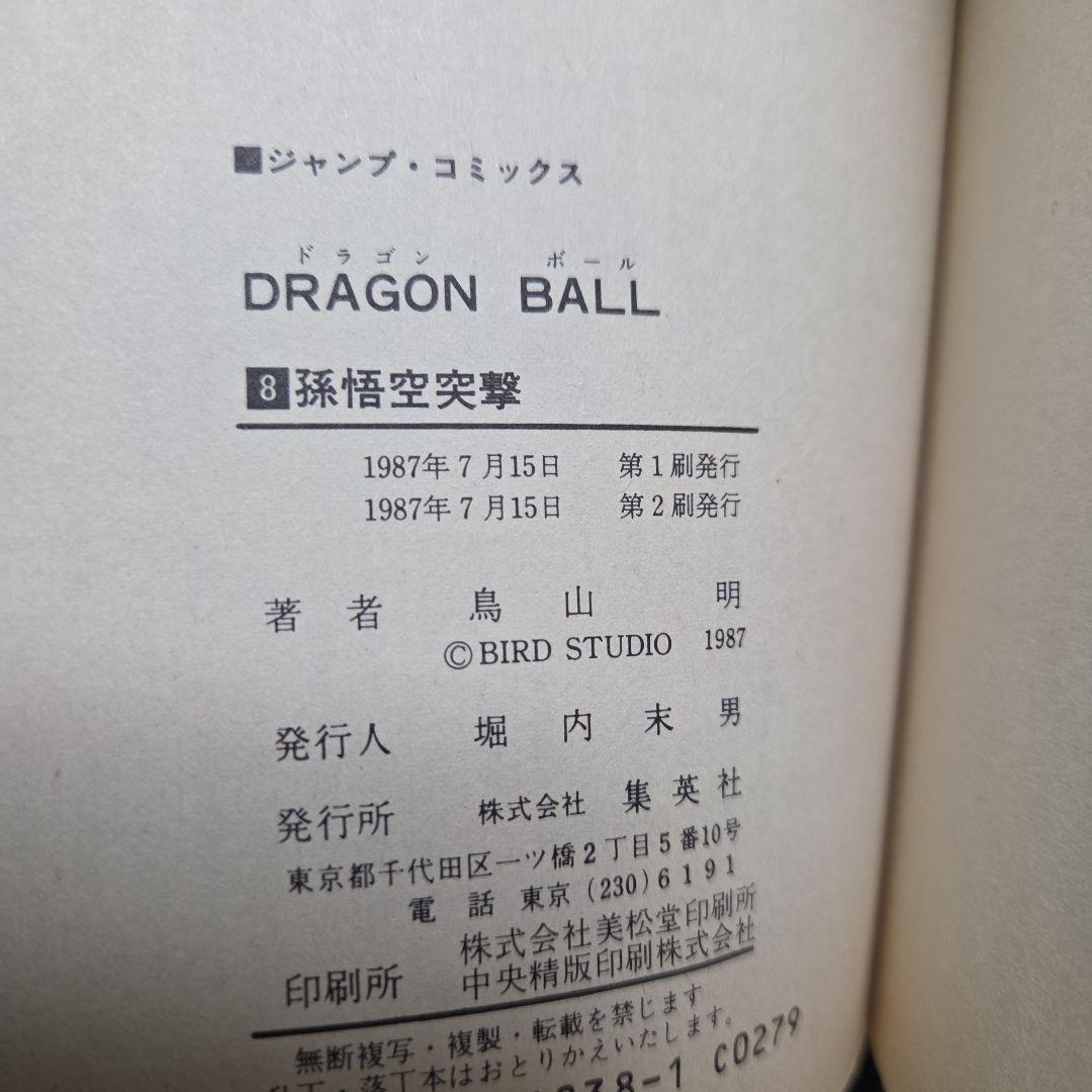 ドラゴンボール　DRAGON BALL　旧装版　全巻　まとめ売り　初版含む