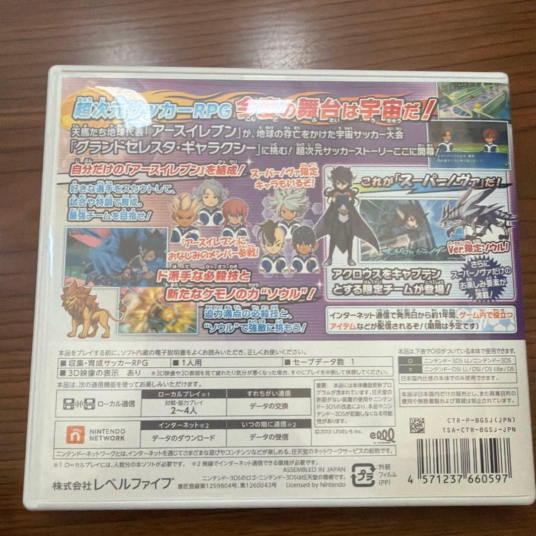 イナズマイレブンGO ギャラクシースーパーノヴァ