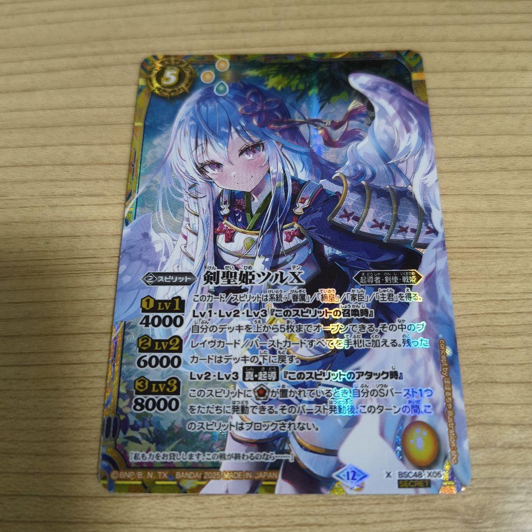 剣聖姫ツルx
