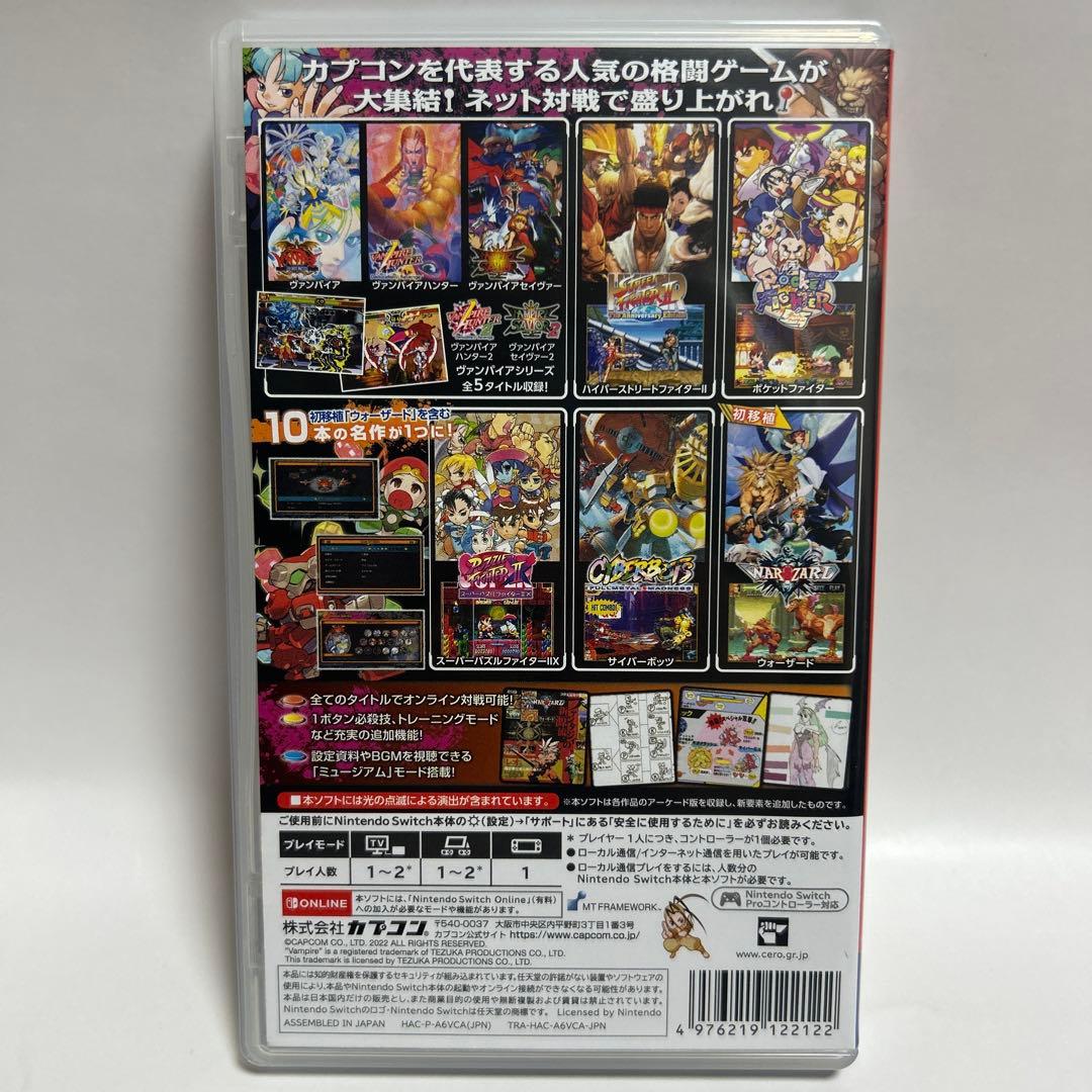 Switch カプコンファイティングコレクション
