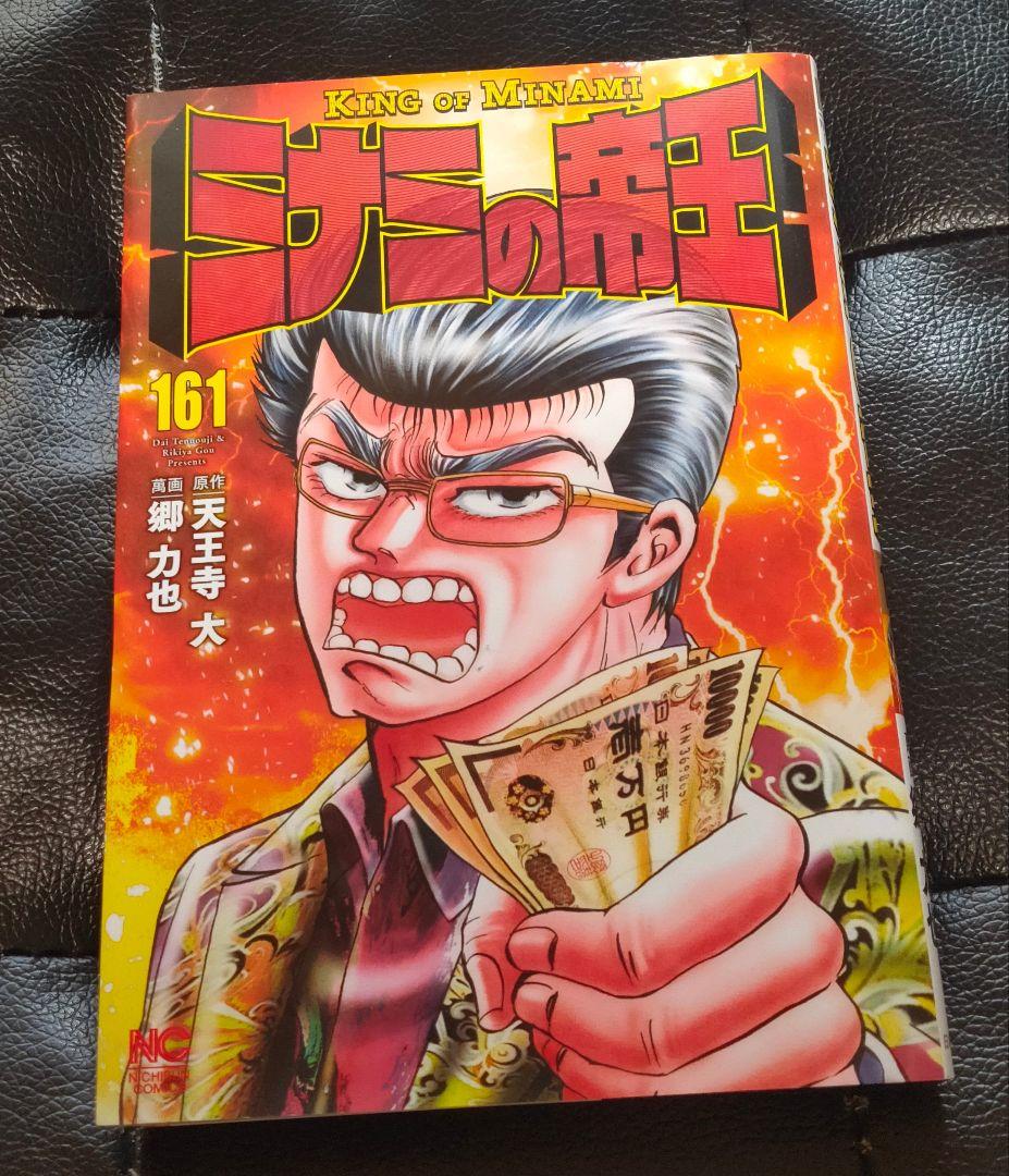 ①ミナミの帝王(①1-80巻 ②81-161巻)全161巻セット